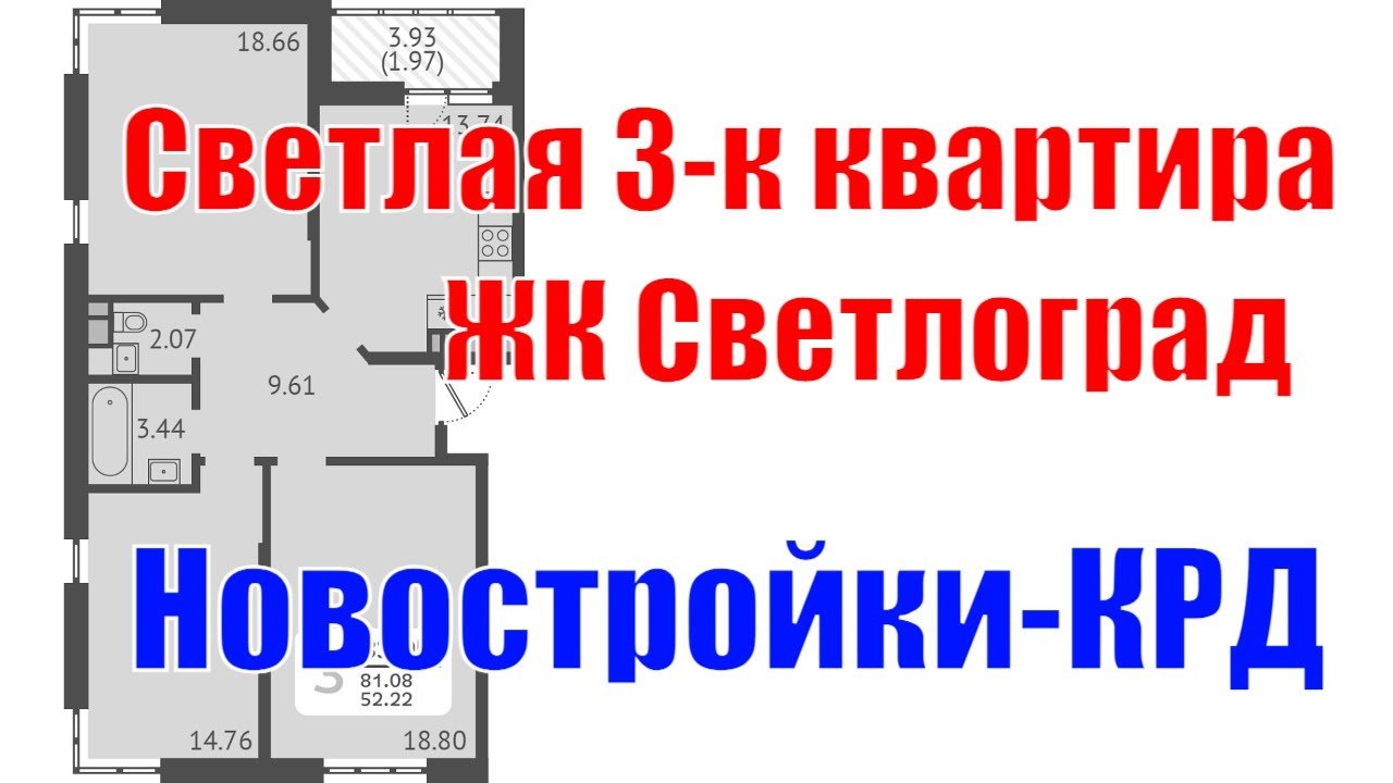 3-х комнатная квартира в Краснодаре от застройщика ЖК Светлоград