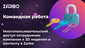 Командная работа