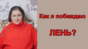 Бабушка научила как бороться с ленью и стать счастливой