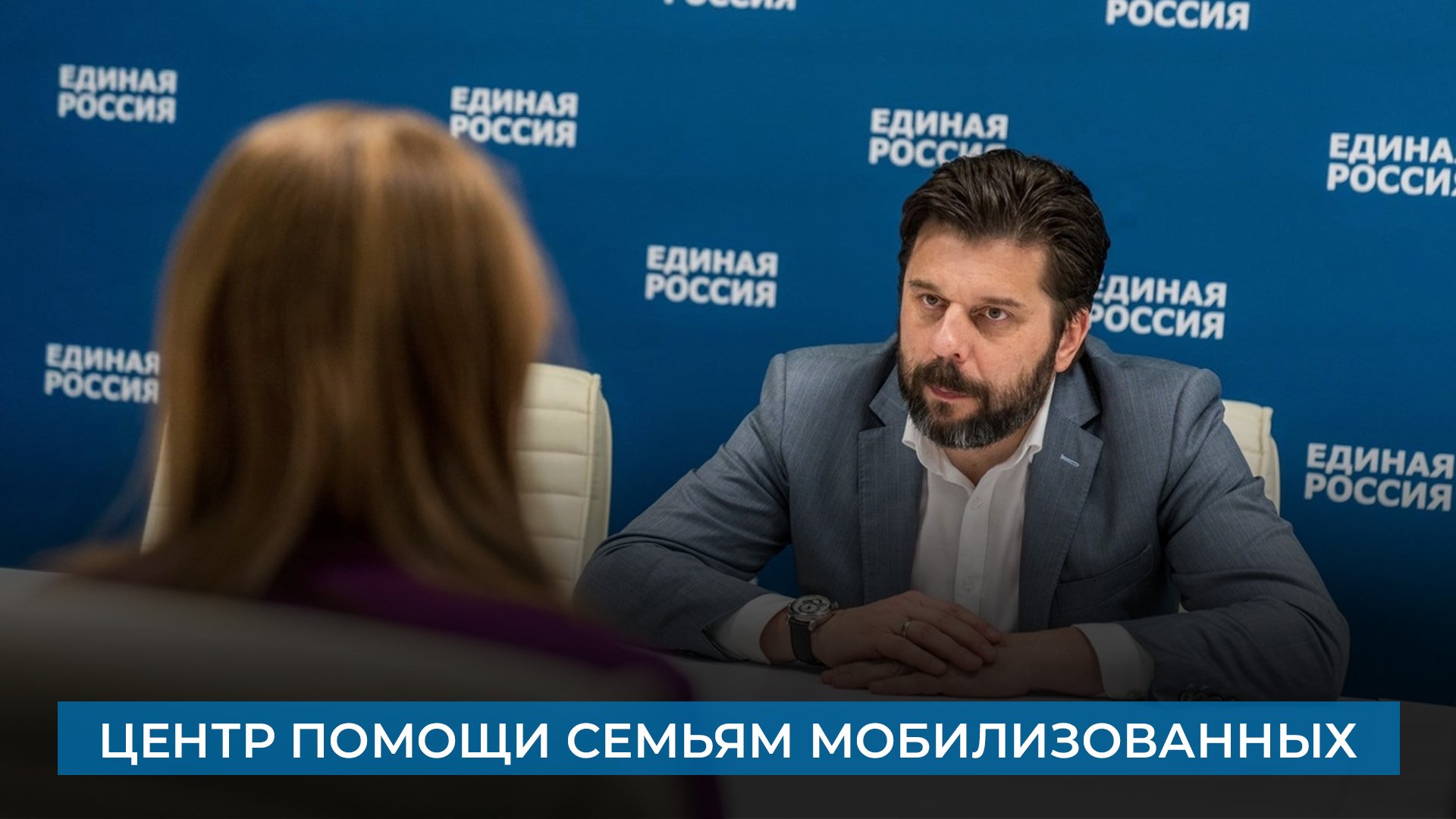 Центр помощи семьям мобилизованных
