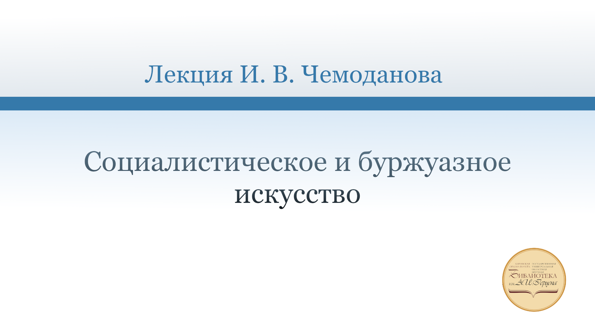 Социалистическое и буржуазное искусство