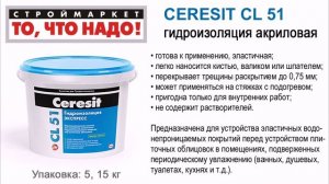 CERESIT CL 51 гидроизоляция акриловая 5, 15кг - гидроизоляция Церезит CL 51 купить