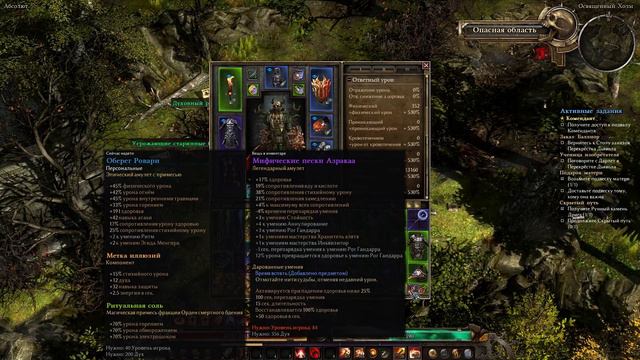 Внимательный я. Grim Dawn Абсолют #4 смотреть онлайн