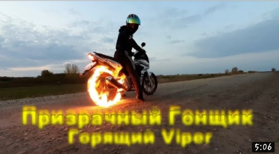 ГОРЯЩИЙ ВАЙПЕР.mp4 смотреть онлайн