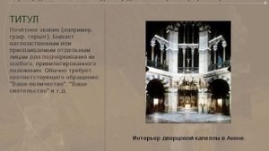 Создание и распад империи Карла Великого.