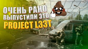 ОБЗОР PROJECT L33T ПОСЛЕ ВЫХОДА В РАННИЙ ДОСТУП | РАЗРАБОТЧИКИ ПОТОРОПИЛИСЬ