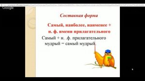 Русский язык 6 класс 12 неделя. Имя прилагательное. Степени сравнения прилагательных