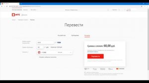 Перевести деньги с МТС на банковскую карту 2019 год