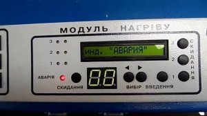 Модуль нагрева MH-120эко - периодическое самотестирование...