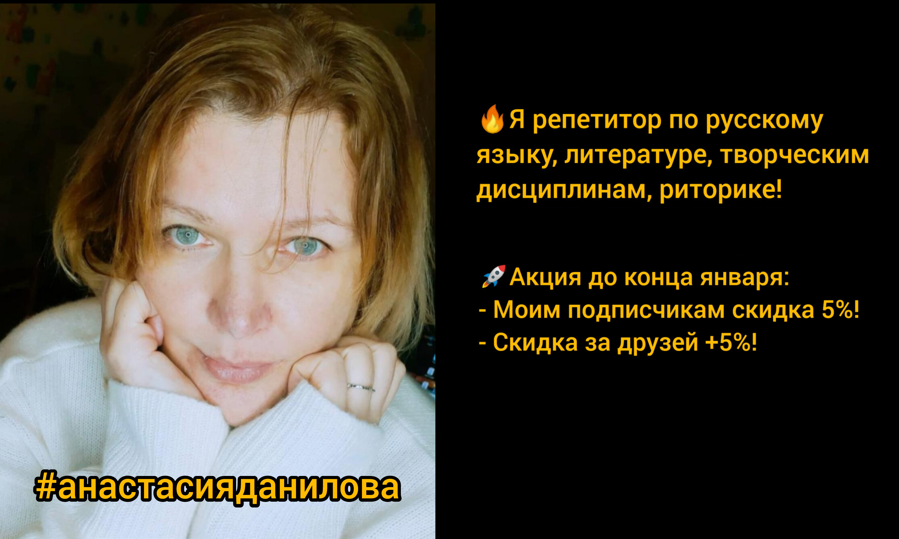 ?Я репетитор по русскому языку, литературе, творческим дисциплинам, риторике!