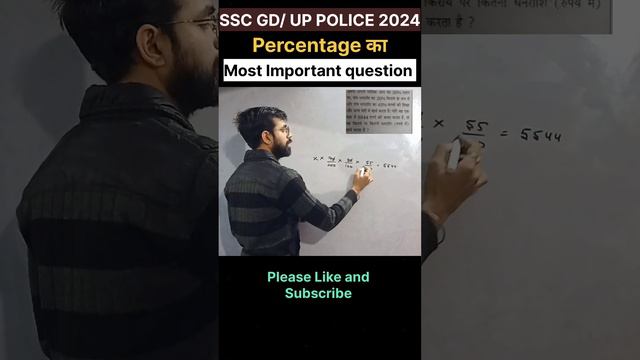 Percentage Trick by Dheeraj Sir #maths #ssccgl #viral #shortsfeed