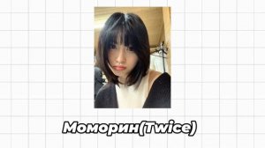 Пой если видишь своего биаса/бикску