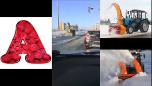 Снегоуборочный трактор Роторно фрезерный / Snow-clearing tractor Rotary milling