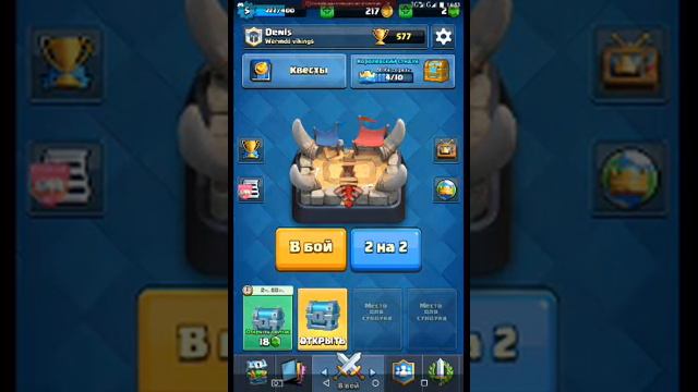 Смотрите, как я играю в Clash Royale