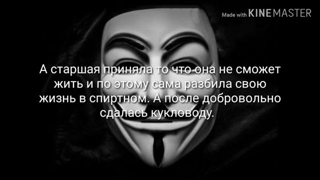 История Кукловода часть 2 смотреть онлайн