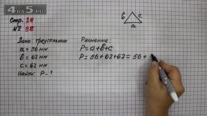 Страница 24 Задание 98 – Математика 4 класс Моро – Учебник Часть 1