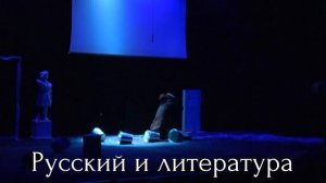 РУССКИЙ И ЛИТЕРАТУРА - тизер.mp4