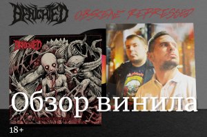 Benighted - Obscene Repressed | Обзор винила | Scarecrow – Vinyl-rip