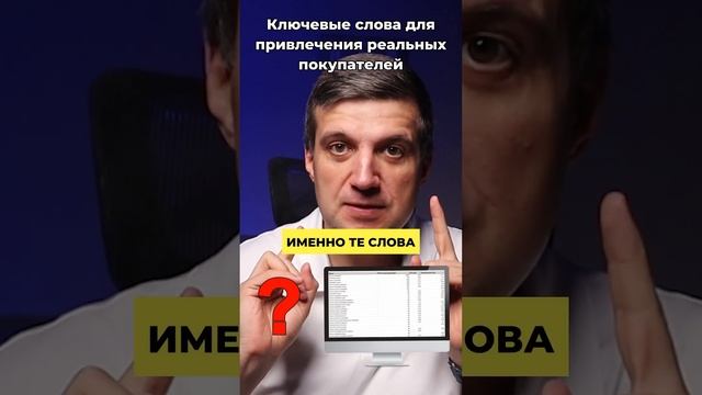 Без них продажи не растут: Почему ключевые слова так важны?