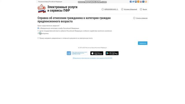 Получить справку о статусе предпенсионера с ПЕЧАТЬЮ через ГОСУСЛУГИ (ПФР) за 1 минуту