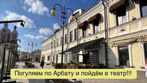 «Попрыгунья» по Чехову в театре Вахтангова и прогулка по зимнему Старому Арбату!