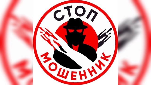 Разговор с мошенниками.