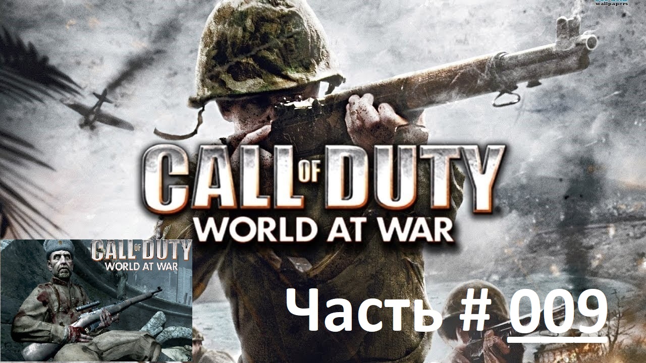 Call of Duty: World At War. Прохождение легендарной игры. / СССР / Часть 9 / "Стальное кольцо"