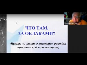 Что там, за облаками? Знания о высотных разрядах в практической молниезащите. Вебинар проекта ZANDZ