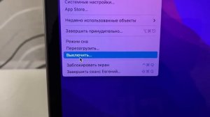 Как выключить MacBook Pro