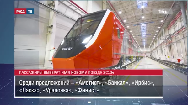 Пассажиры выберут имя новому поезду ЭС104 || Новости 05.12.2023