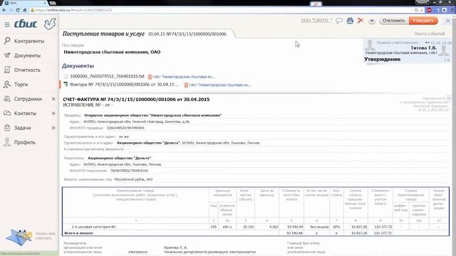 ТНС энерго Карелия. Подключение к ЭДО смотреть онлайн