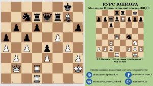 Шахматная тактика. Завлечение