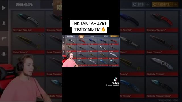 ПОПУ НАДО МЫТЬ ТИКТАК УГАР? смотреть онлайн