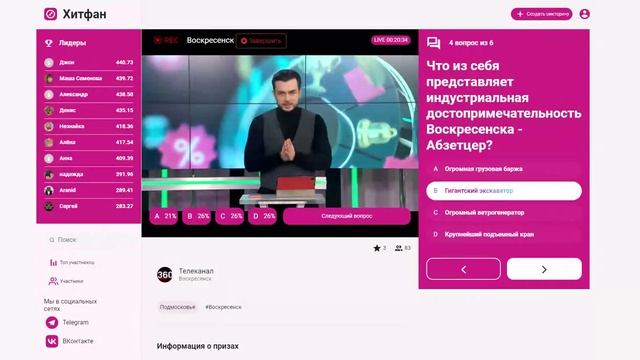 Телеканал 360 Открываем Подмосковье - Воскресенск