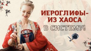 Еще один секрет запоминания иероглифов! Классификация иероглифов  | Школа Китайского | Twins Chinese