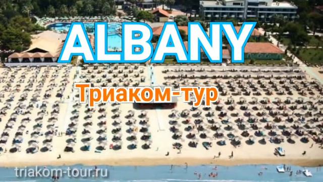 HORIZONT 4* Албания, Пляж Дуррес 🌴☀