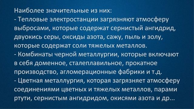 Загрязнение атмосферы смотреть онлайн