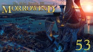 Прохождение ЛЕГЕНДАРНОЙ игры. The Elder Scrolls III:MORROWIND Fullrest #53 Долг Манве. Вот это влип!