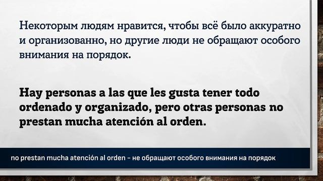 Учим Испанский. Урок №#s450_02