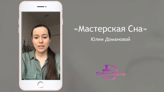 Отзыв о курсе "Мастерская сна" от ученицы Анны Бущан.