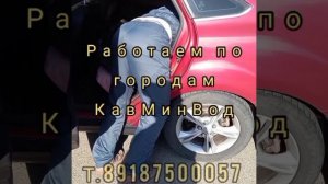 вскрытие автомобиля Ford. быстро качественно без повреждений. город Черкеск.