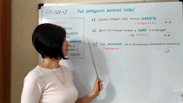 ЕГЭ-2021 № 3. Как определить значение слова? Русский язык смотреть онлайн