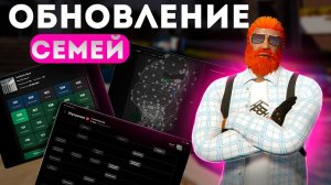 БАНДЫ БОЛЬШЕ НЕ НУЖНЫ! | Обновление семей на GTA 5 RP (Majestic)