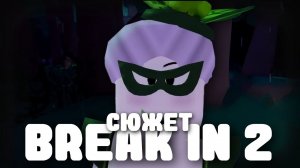 Весь сюжет игры Break In 2 (Roblox)