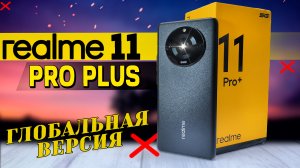 Realme 11 Pro Plus, ГЛОБАЛЬНАЯ версия. Обзор со всеми тестами, разбор минусов.