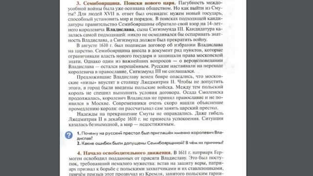 История России 7к §13 Разгар Смуты. Власть и Народ. смотреть онлайн