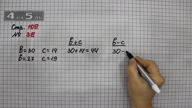 Страница 108 Задание 38 – Математика 3 класс Моро – Учебник Часть 1 смотреть онлайн