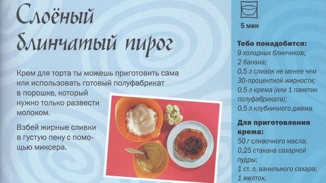 ?Блины, Шоколадные блины, Слоёный блинный пирог