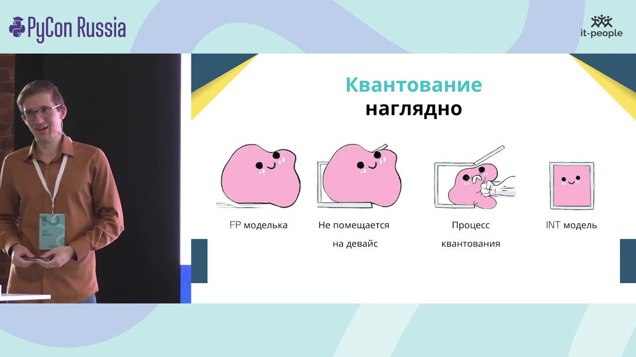 Павел Плюснин. Генерация данных для квантования нейронных сетей: Data-Free Quantization