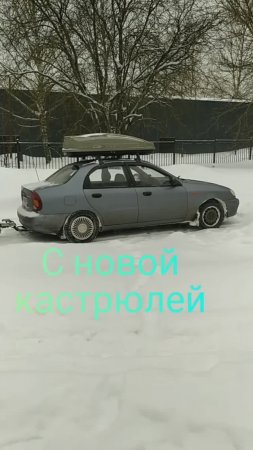 С новой кастрюлей 15.02.24